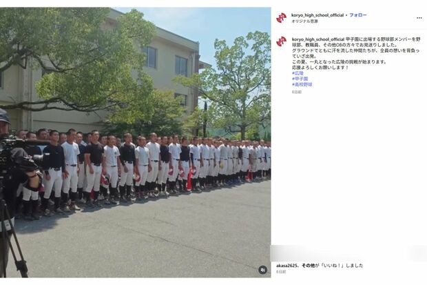 甲子園に臨む広陵高校野球部（広陵高校公式インスタグラムより）