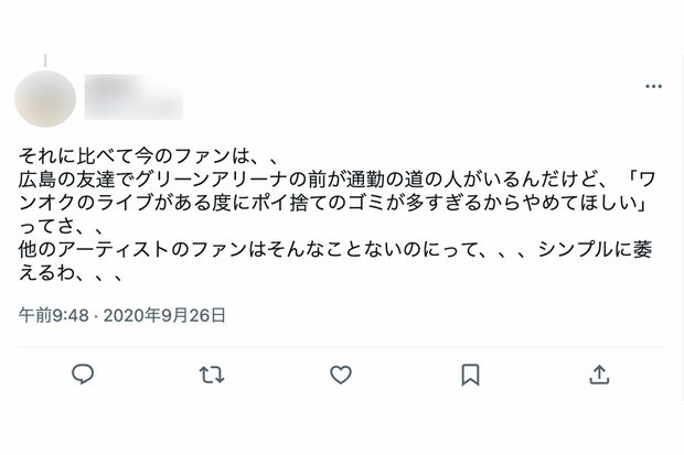 以前から問題視されてきたONE OK ROCKファンのポイ捨て（ツイッターより）