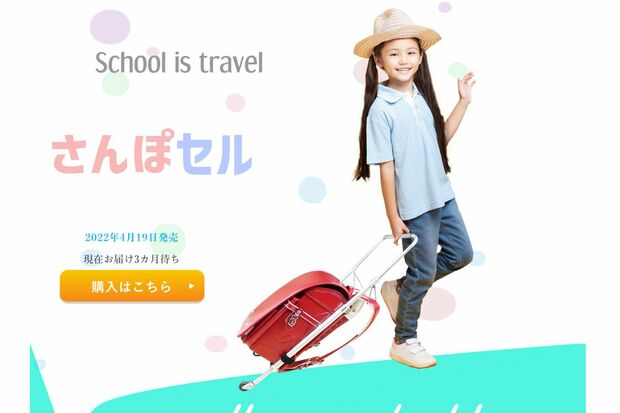 ランドセルをキャリーケースのように運べる『さんぽセル』。現在3ヶ月待ちの人気商品（公式HPより）
