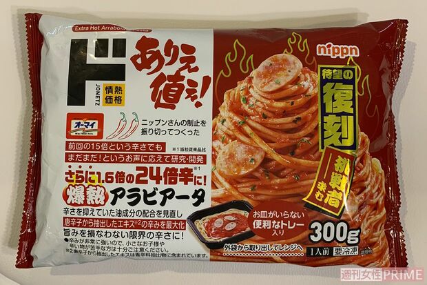 爆熱アラビアータ