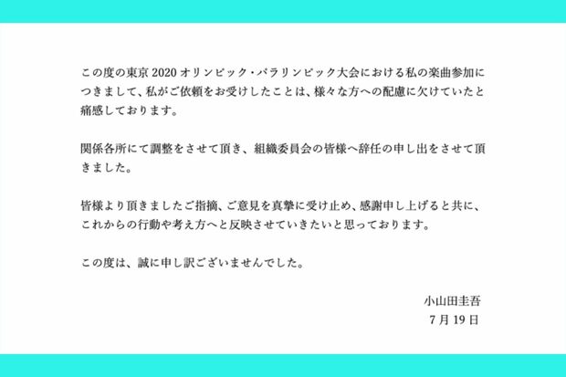 小山田圭吾がTwitterに載せた謝罪文
