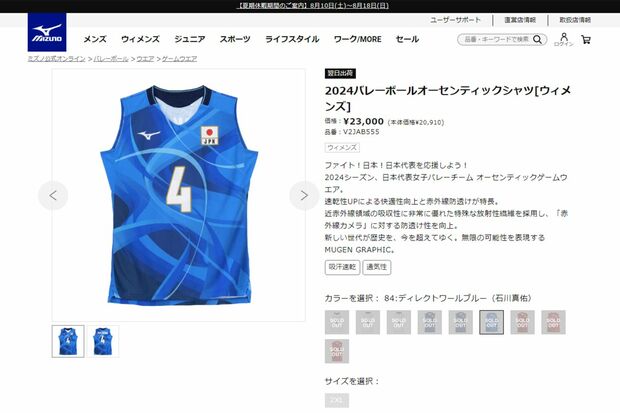 バレーボール女子日本代表に採用された盗撮防止のユニフォーム(ミズノの公式ホームページより)