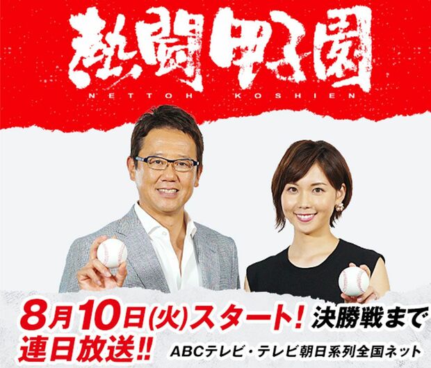 『熱闘甲子園』を放送するテレビ朝日が、斎藤に熱視線を向けているという
