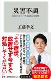 『災害不調』(角川新書)