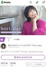 堀ちえみのブログ