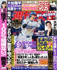 今週発売『週刊女性』7/23・30合併号の表紙と中身はコチラ!