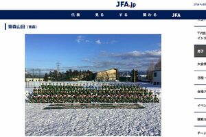 7月25日からのインターハイに出場する青森山田高校サッカー部（JFA公式サイトより）