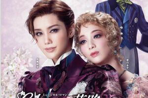 28日に千秋楽を迎える雪組宝塚大劇場公演（公式サイトより）