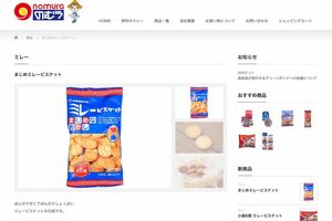 ナフサ不足によって一部商品が生産停止となった高知県の名物菓子『ミレービスケット』(公式サイトより)