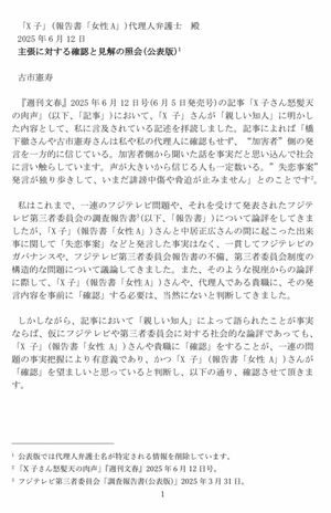 古市憲寿氏がX子さんの代理人弁護士に送った文書1ページ目(古市憲寿氏Xより)