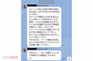 主催者がやるはずのSNSの更新作業も押しつけていた