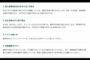 福岡市観光情報サイト「よかなび」には路上禁煙地区及び歩きたばこの禁止の項目が