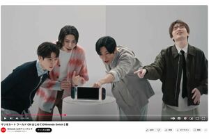 『Switch 2』にはしゃぐ4人（任天堂公式YouTubeより）