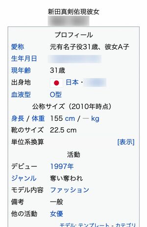 新田真剣佑の彼女“A子”とされる元女優の「Wikipedia」のプロフィールが…（2021年4月22日15時時点で修正された）