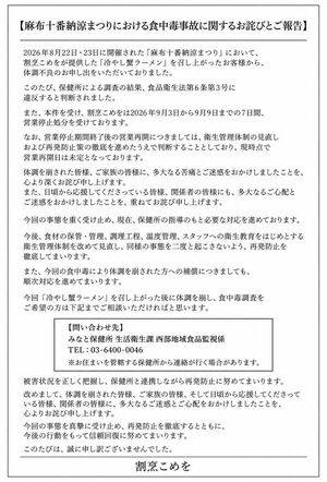 営業停止処分を受けたこめおの発表文（本人Xより）