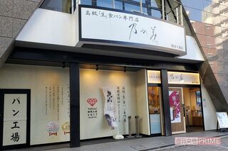高級「生」食パン専門店『乃が美』の閉店ラッシュが止まらない!「9割の店舗が赤字…