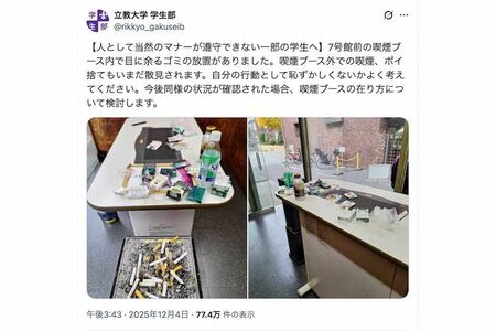 問題となった立教大学の喫煙所の様子。タバコの吸い殻や空き箱、ペットボトルなどその他のゴミまで放置され散乱している（立教大学学生部の公式Xより）