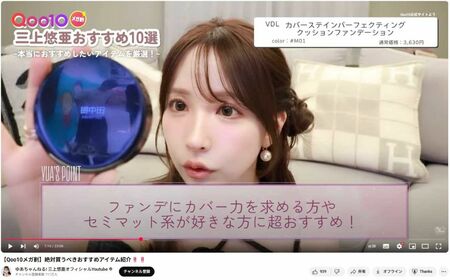 『田中樹』の文字が(三上悠亜YouTubeより)