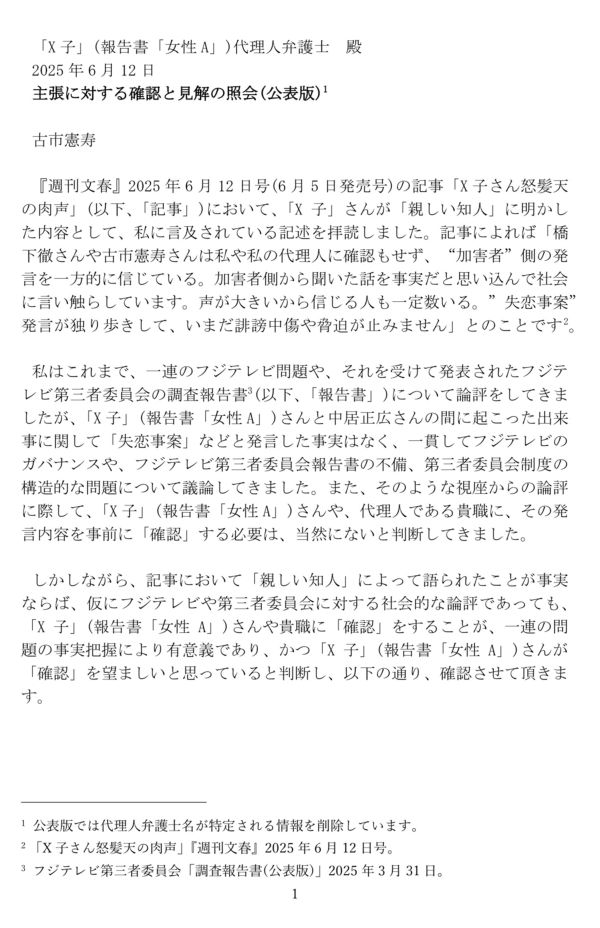 古市憲寿氏がX子さんの代理人弁護士に送った文書1ページ目(古市憲寿氏Xより)