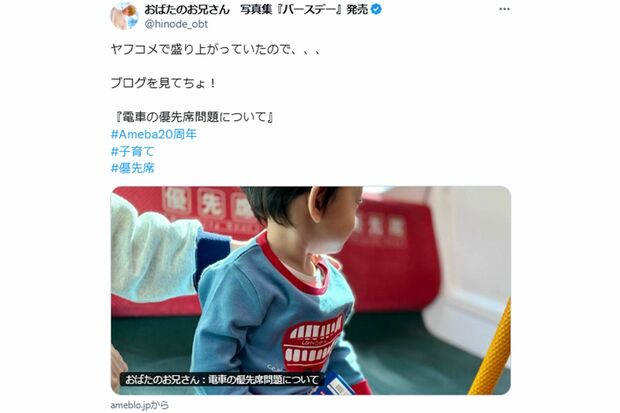 優先席での体験を綴ったブログへの批判に反論したおばたのお兄さん(本人Xより)