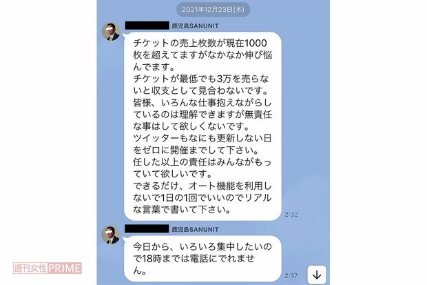 主催者がやるはずのSNSの更新作業も押しつけていた