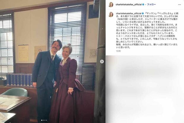 連続テレビ小説『ばけばけ』の新たな出演者として発表されたシャーロット・ケイト・フォックス(本人のインスタグラムより)