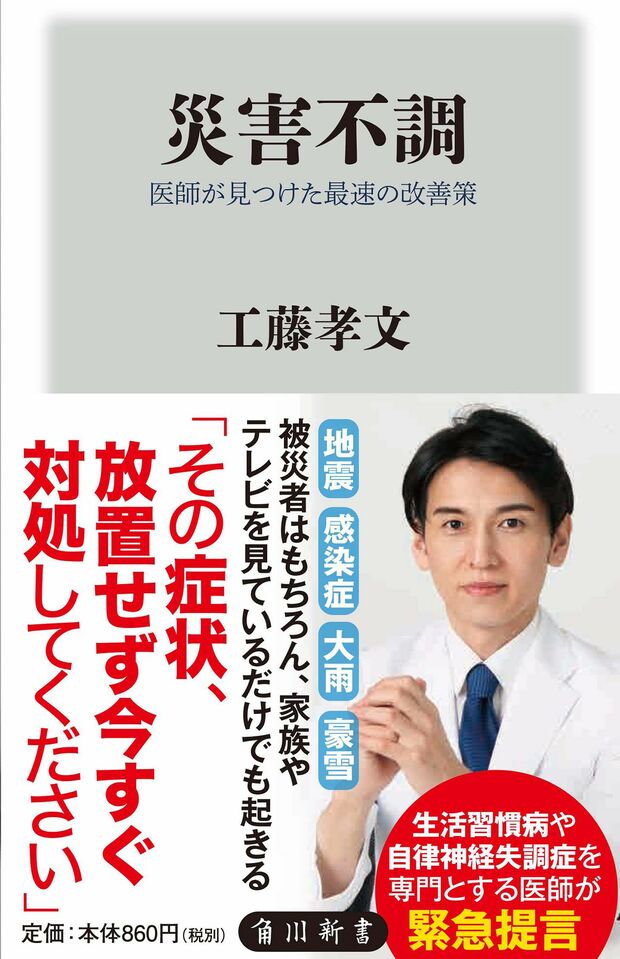 『災害不調』（角川新書）