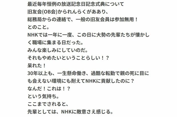 元NHKアナ川端義明氏のブログ
