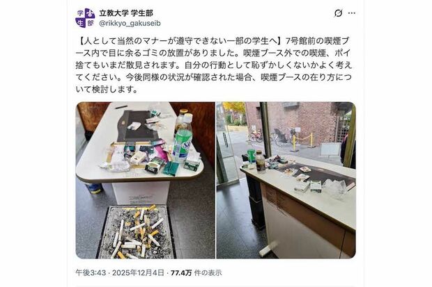 問題となった立教大学の喫煙所の様子。タバコの吸い殻や空き箱、ペットボトルなどその他のゴミまで放置され散乱している（立教大学学生部の公式Xより）