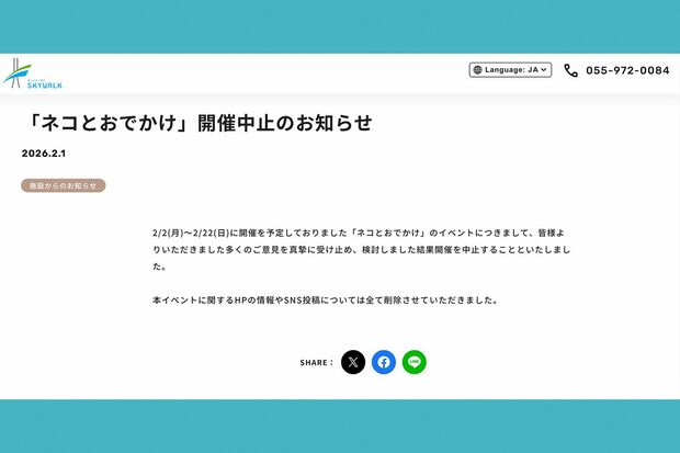 「ネコとおでかけ」イベントの中止を発表した三島スカイウォーク（公式サイトより）