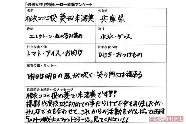 桜衣ココミ役　菱田未渚美