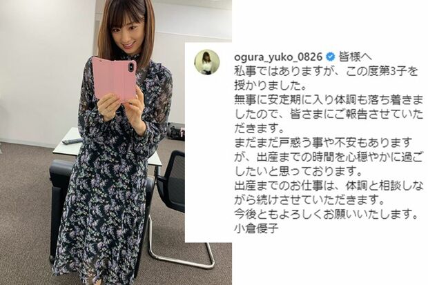 2020年2月27日にインスタグラムで妊娠を発表したときは、すでに元夫と別居中だった小倉優子(本人のインスタグラムより)