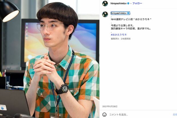 朝ドラ『おかえりモネ』では“気象オタク”の気象予報士を演じた清水尋也(本人のInstagramより)