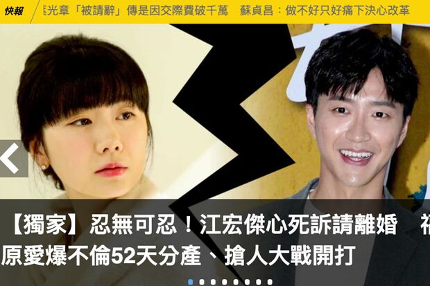 『蘋果日報（アップルデイリー）』のトップページには離婚を報じる画像が掲載されている