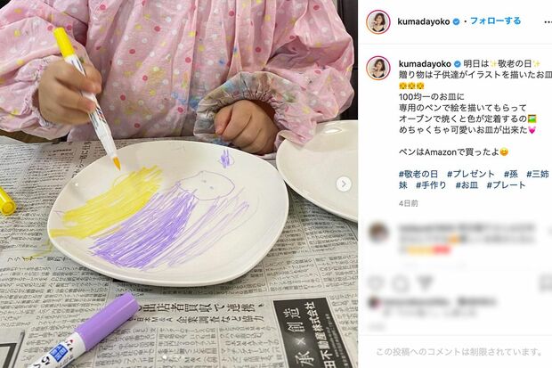 インスタグラムで敬老の日を子どもたちと祝う熊田。一部で“イメージ回復戦略では？”と疑う声も