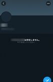 山下智久とお泊まりしたA子さんのものとみられるツイッターアカウント。現在は削除されている
