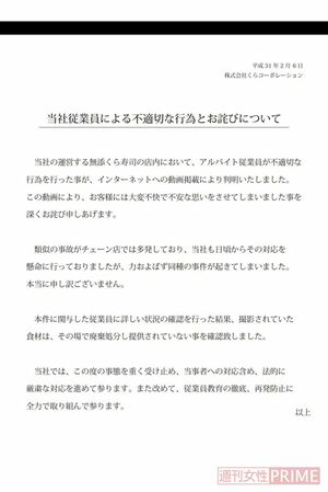動画が拡散された2日後に、くら寿司が出した声明文。素早い対応だった