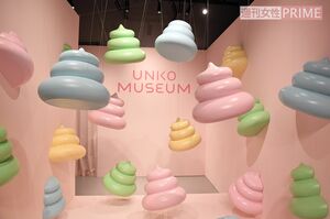 カラフル＆ポップな、かわいいうんこがモリモリ　撮影／渡邉智裕