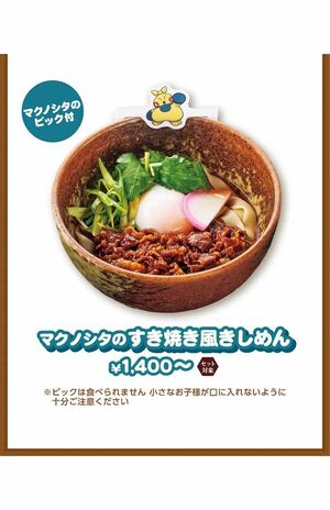 『おかげ庵』のポケモンコラボメニュー（公式サイトより）