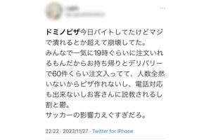ドミノ・ピザの店員と思われる人のつぶやき（Twitterより）