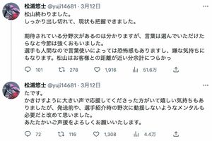 松浦悠士選手のTwitterより（現在は削除済み）