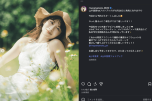 初の水着グラビア解禁を告知した元TBSアナウンサーの山本里菜(公式インスタグラムより)