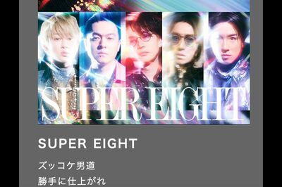 関ジャニ∞ SUPEREIGHT 公式写真　大倉忠義、集合、混合　旧ロゴ SUPEREIGHT(関ジャニ∞)大倉忠義 公式写真セット③ - メルカリ
