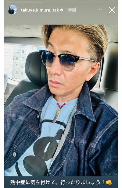 木村拓哉の“私服Tシャツ”がインスタ投稿直後に異次元の価格高騰、5倍に