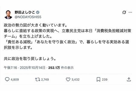 「消費税負担軽減対策チーム」の立ち上げを発表した立憲民主党の野田佳彦代表（本人のXより）