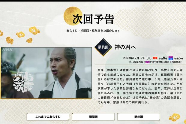 NHK公式サイトより