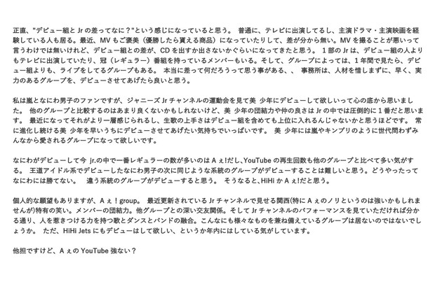 『プライムちゃんねる』のスレッド『デビューしてほしいジャニーズJr.』に寄せられたアツい書き込み（その1）