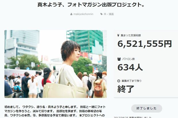 真木よう子のフォトマガジン企画は、批判を呼び、撤回。真木はSNSを閉鎖（HPより）