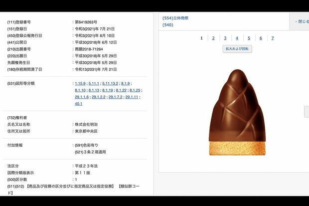 『特許情報プラットフォーム』では登録までの明治の頑張りも閲覧できる