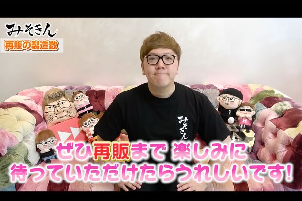 『みそきん』を求める視聴者に再販まで待つよう呼びかけたHIKAKIN(公式YouTubeチャンネルより)